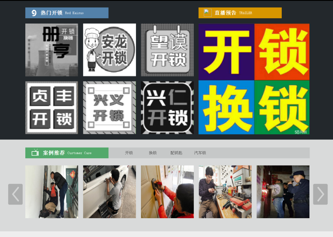 拖市镇黔西南开锁网门户网站